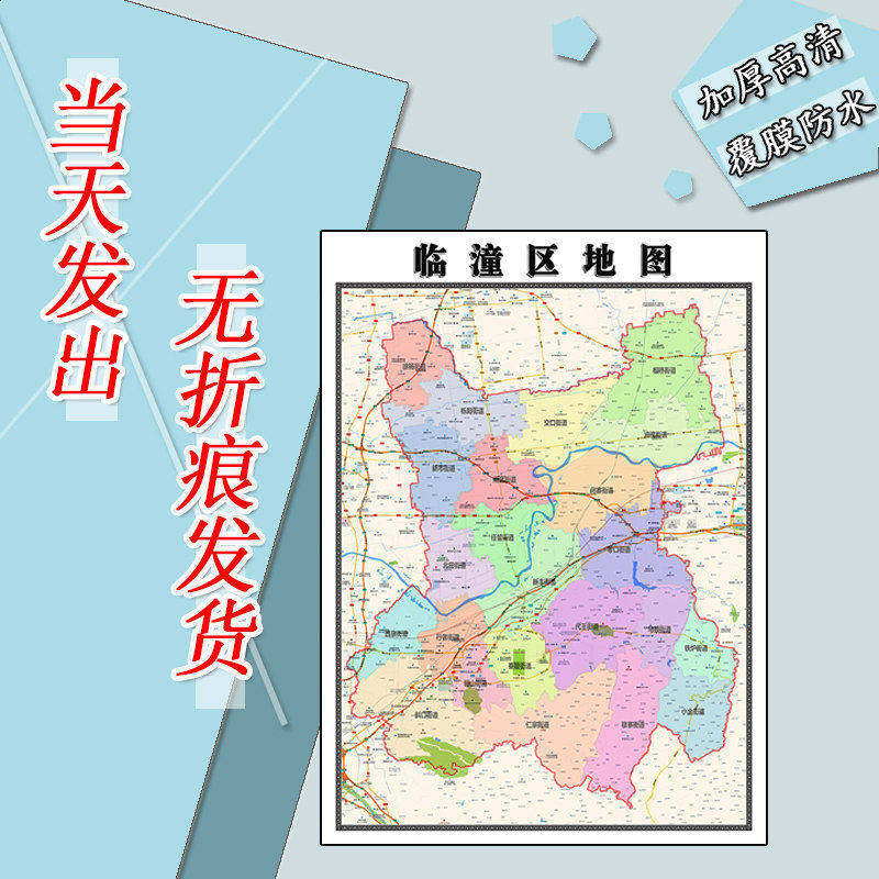 临潼区地图1.1m行政交通区域路线划分新款陕西省西安市高清贴图