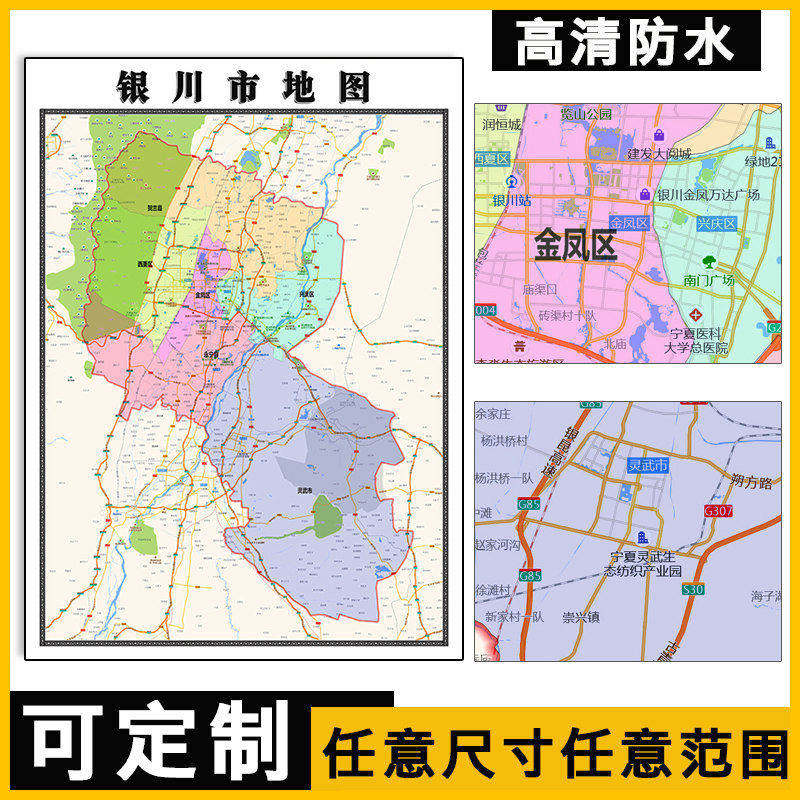 银川市地图1.1米可订制宁夏回族自治区行政交通区域分布贴图新款