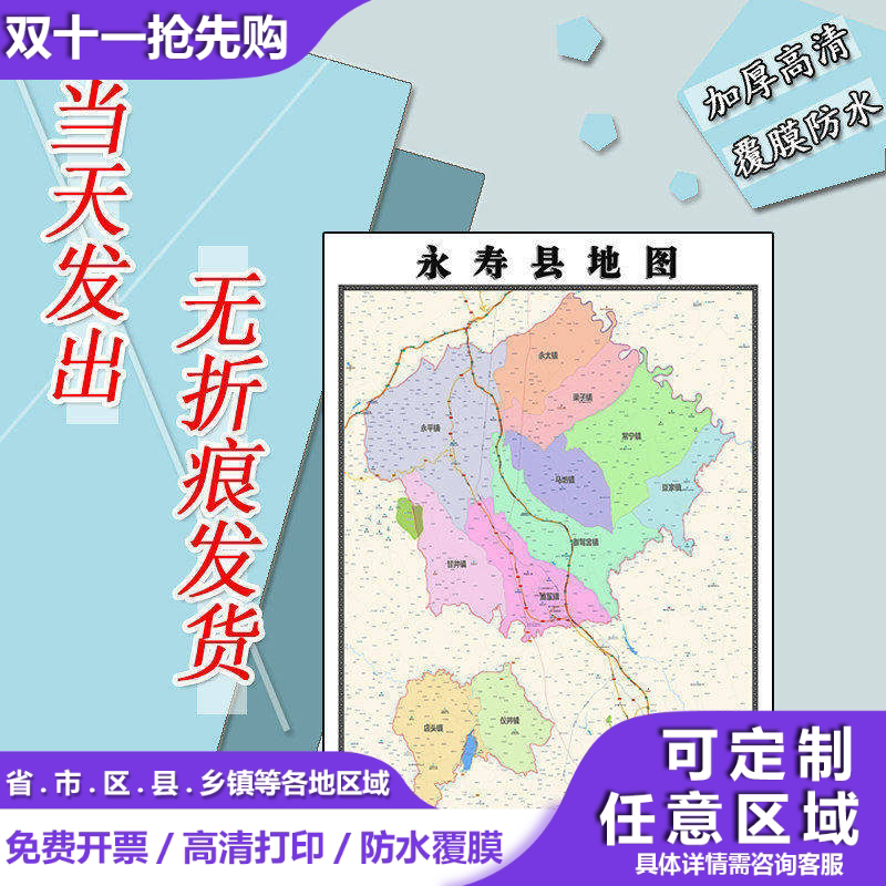 永寿县地图1.1m现货防水贴图陕西省咸阳市行政交通区域划分贴图