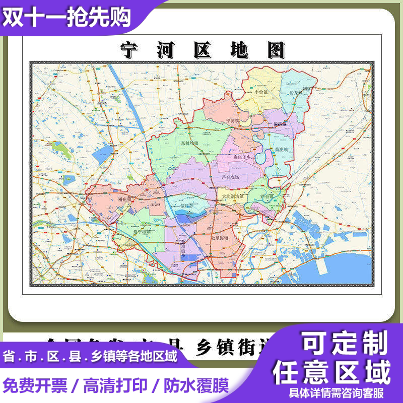 宁河区地图90厘米天津市办公室行政交通区域颜色划分高清新款贴图