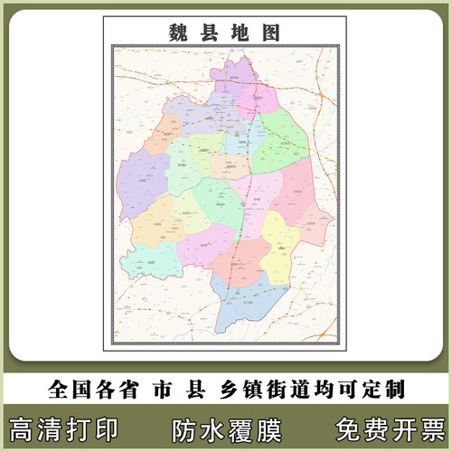 魏县地图90厘米现货河北省邯郸市行政交通区域颜色划分高清贴图