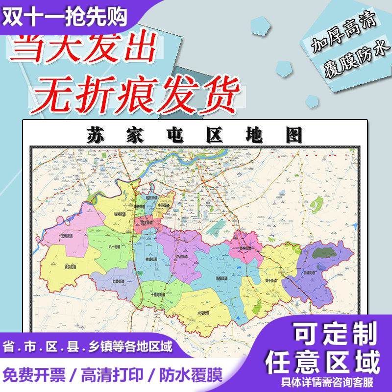 苏家屯区地图1.1m贴图辽宁省沈阳市行政交通区域颜色划分高清新款