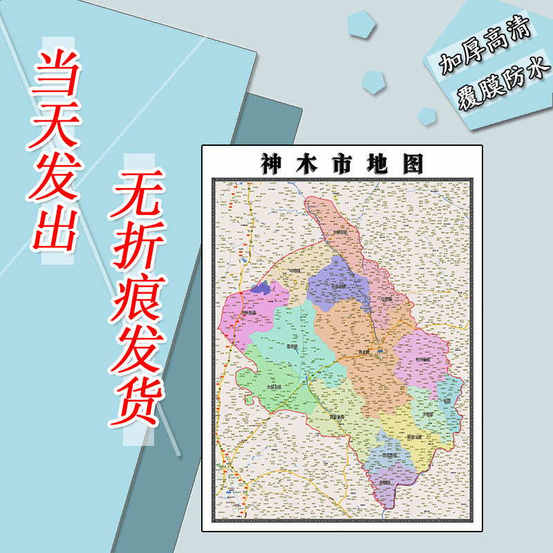神木市地图1.1m陕西省榆林市行政交通区域划分高清贴图现货新款