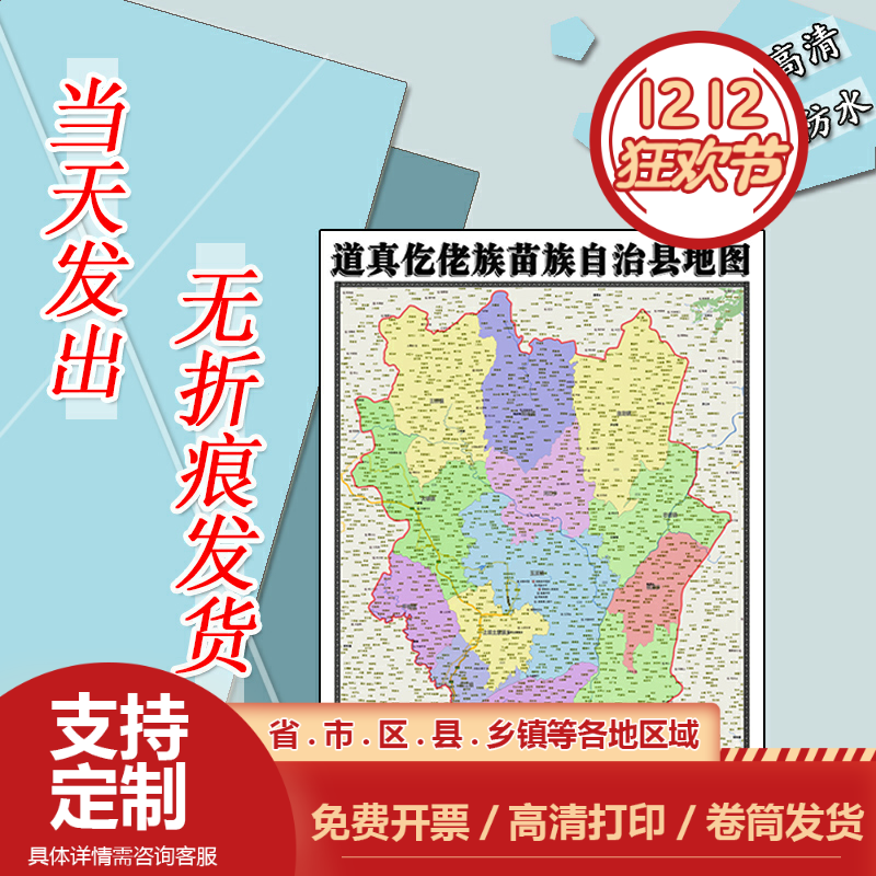 道真仡佬族苗族自治地图1.1m贵州省遵义市行政交通划分高清贴图