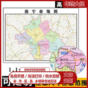 南宁市地图1.1m新款高清贴图现货广西省行政信息交通区域路线划分