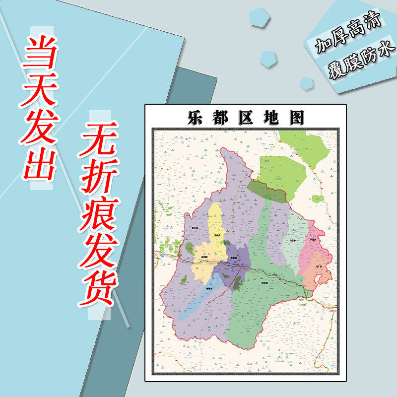乐都区地图1.1m青海省海东市覆膜防水高清贴图行政交通区域划分