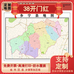 乡宁县地图1.1m现货防水高清贴图山西省临汾市行政交通区域划分