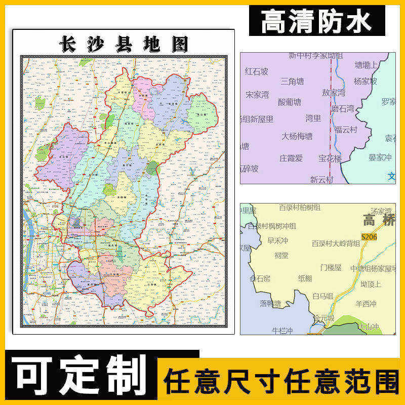 长沙县地图1.1m行政交通区域路线划分新款湖南省长沙市高清贴图