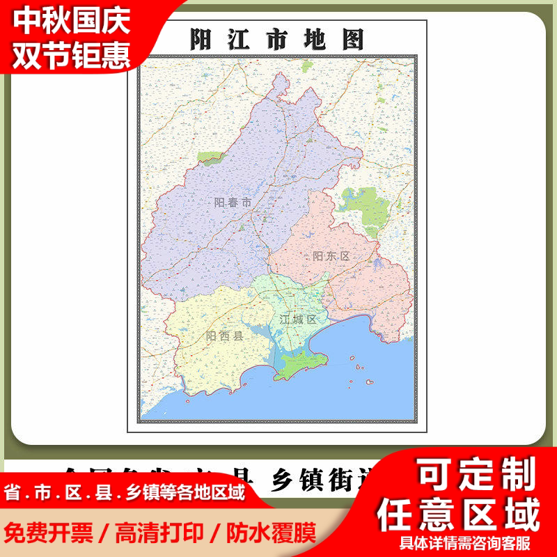 阳江市地图90厘米广东省办公室行政交通区域颜色划分高清新款贴图