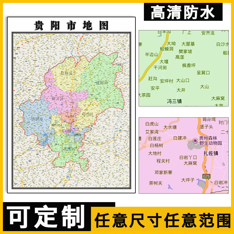 贵阳市地图1.1m新款高清贴图现货贵州省行政信息交通区域路线划分