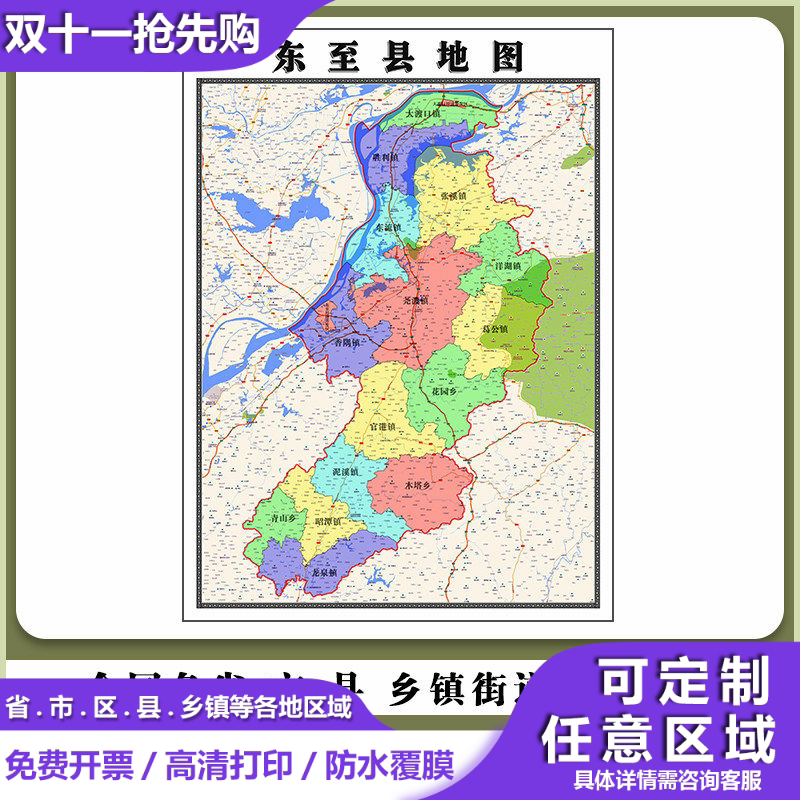 东至县地图90厘米安徽省池州市行政交通区域颜色划分高清贴图新款