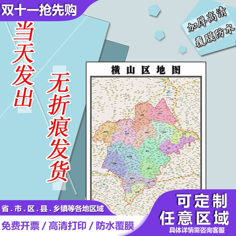 横山区地图1.1m陕西省榆林市行政交通区域划分高清贴图现货新款