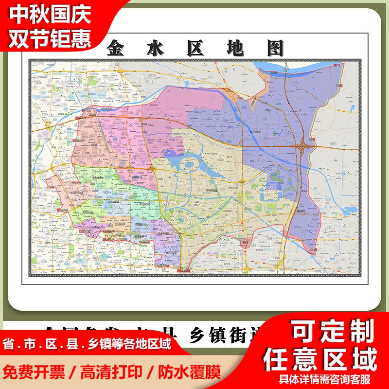 金水区地图90厘米贴图新款河南省郑州市行政交通区域划分高清现货