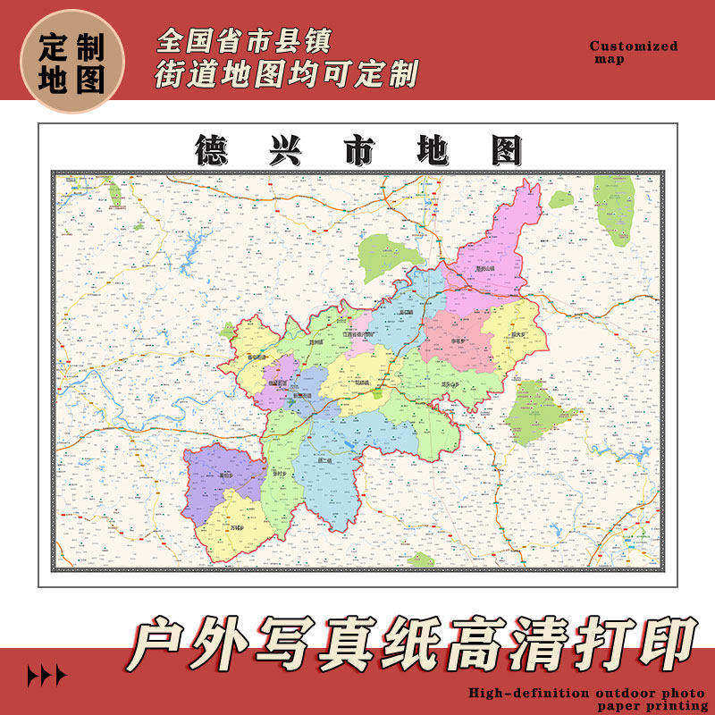 德兴市地图1.1m行政交通区域路线划分新款江西省上饶市高清贴图
