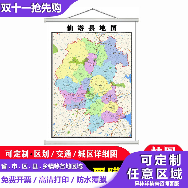 仙游县地图1.1米高清防水贴图现货莆田市简约彩色办公室家用墙贴