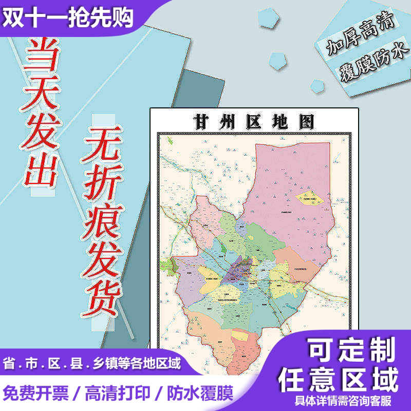 甘州区地图1.1m新款高清贴图现货甘肃省张掖市行政区域路线划分