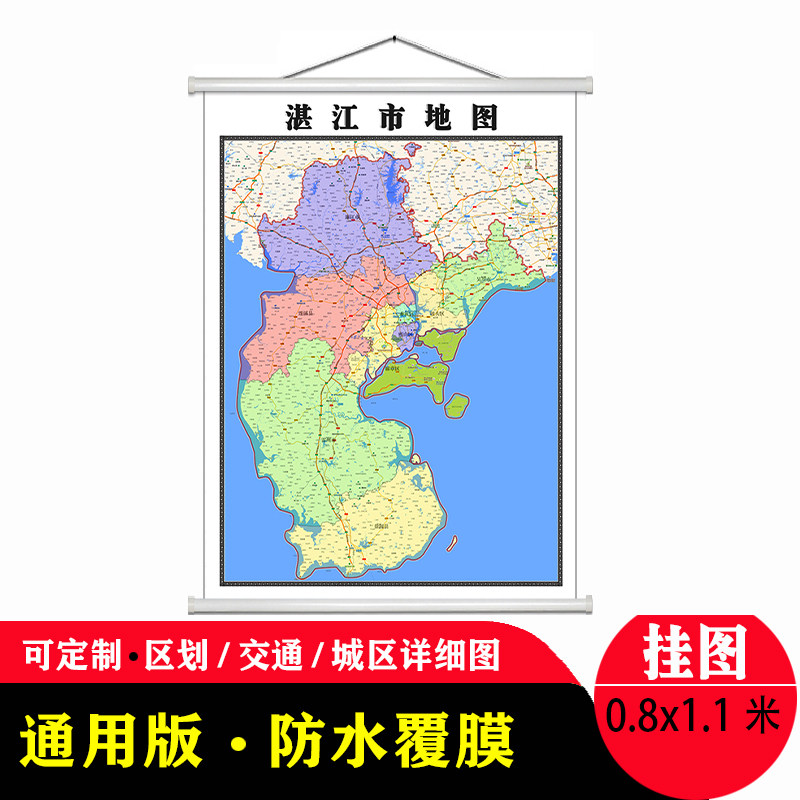 湛江市地图1.1m新款高清贴图现货广东省行政信息交通区域路线划分