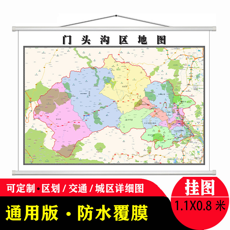 门头沟区地图1.1米贴图防水新款现货北京市行政交通区域颜色划分