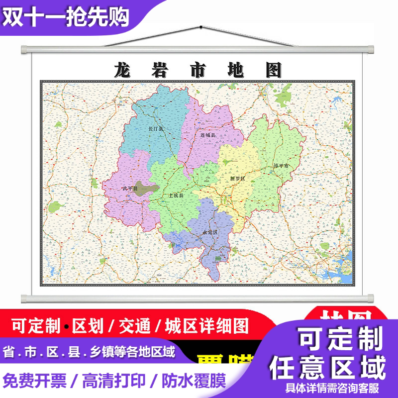 龙岩市地图1.1米高清防水贴图现货福建省简约彩色办公室家用墙贴