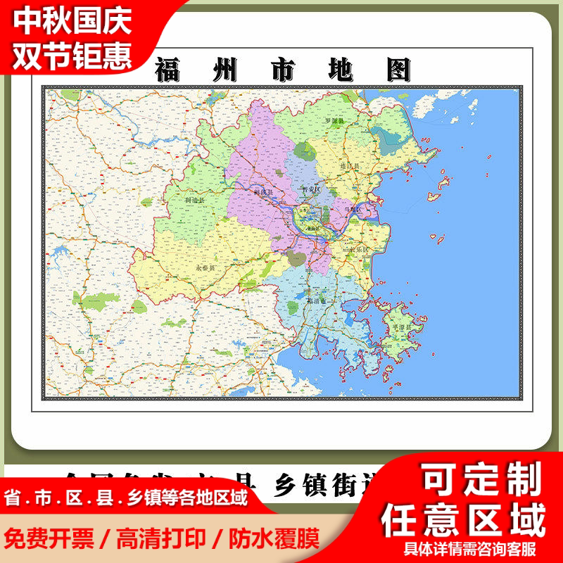 福州市地图90厘米福建省行政交通区域路线划分高清防水贴图新款