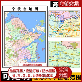 宁波市地图1.1m浙江省行政办公交通区域信息划分高清贴图新款现货