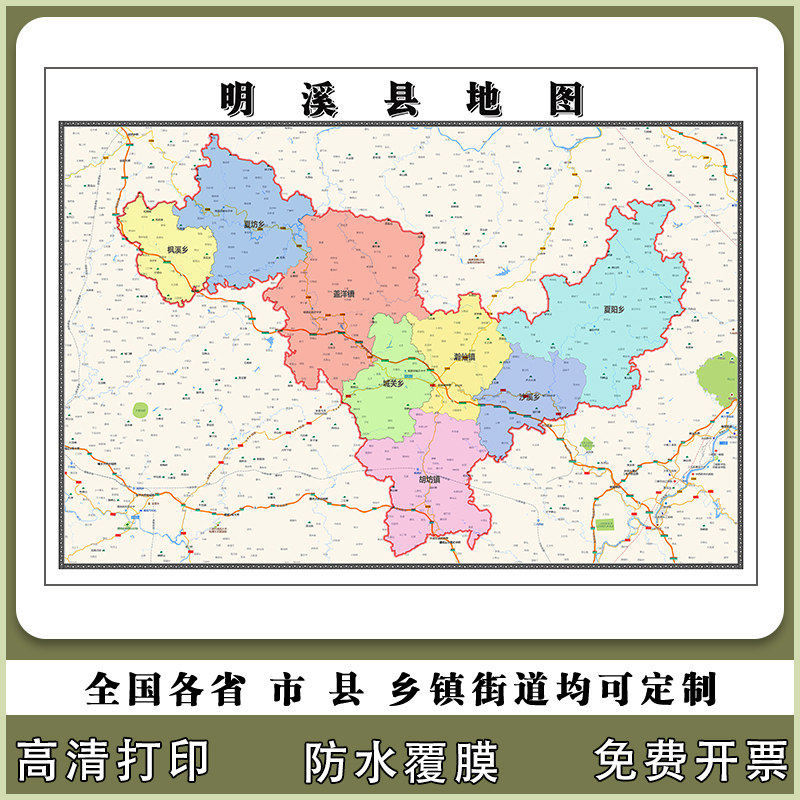 明溪县地图90厘米现货福建省三明市行政交通区域颜色划分高清贴图