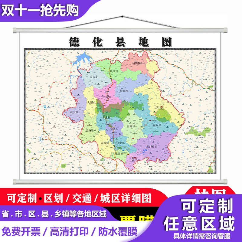 德化县地图1.1米高清防水贴图现货泉州市简约彩色办公室家用墙贴