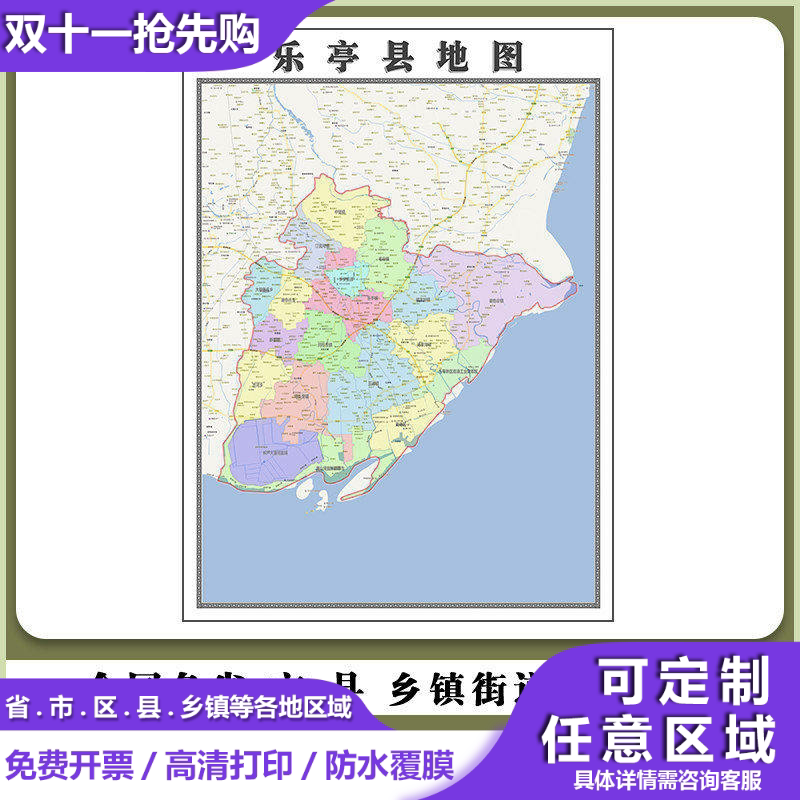乐亭县地图90厘米贴图新款河北省唐山市行政交通区域颜色划分现货