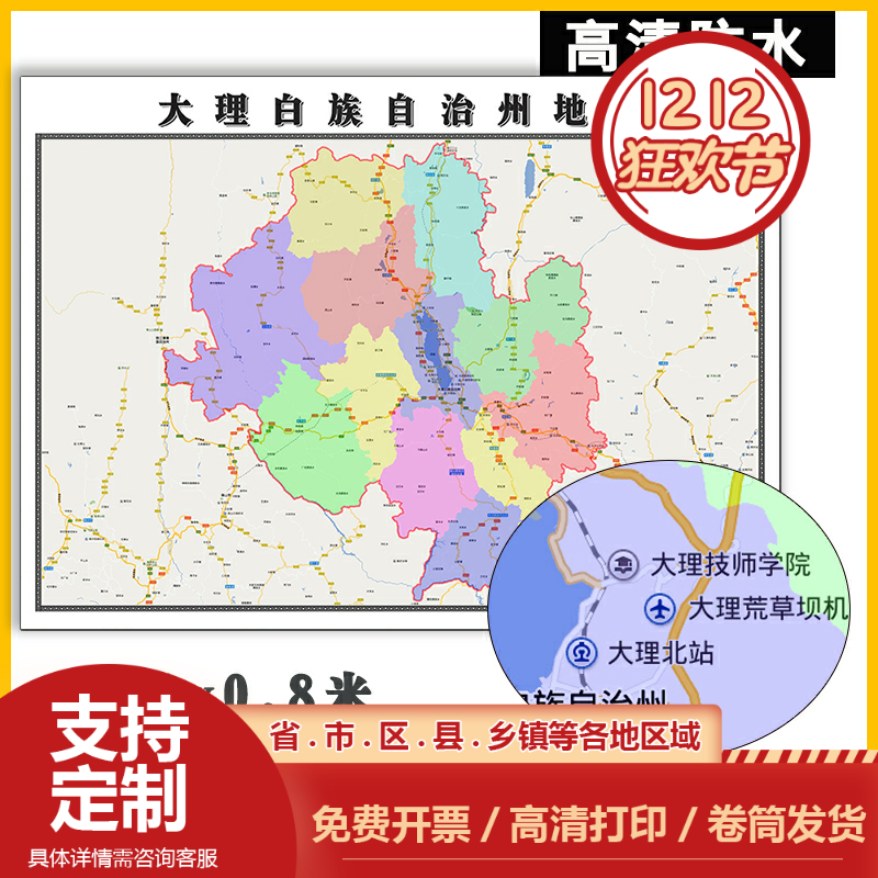 大理白族自治州地图1.1米可订制云南省交通街道行政信息贴图新款