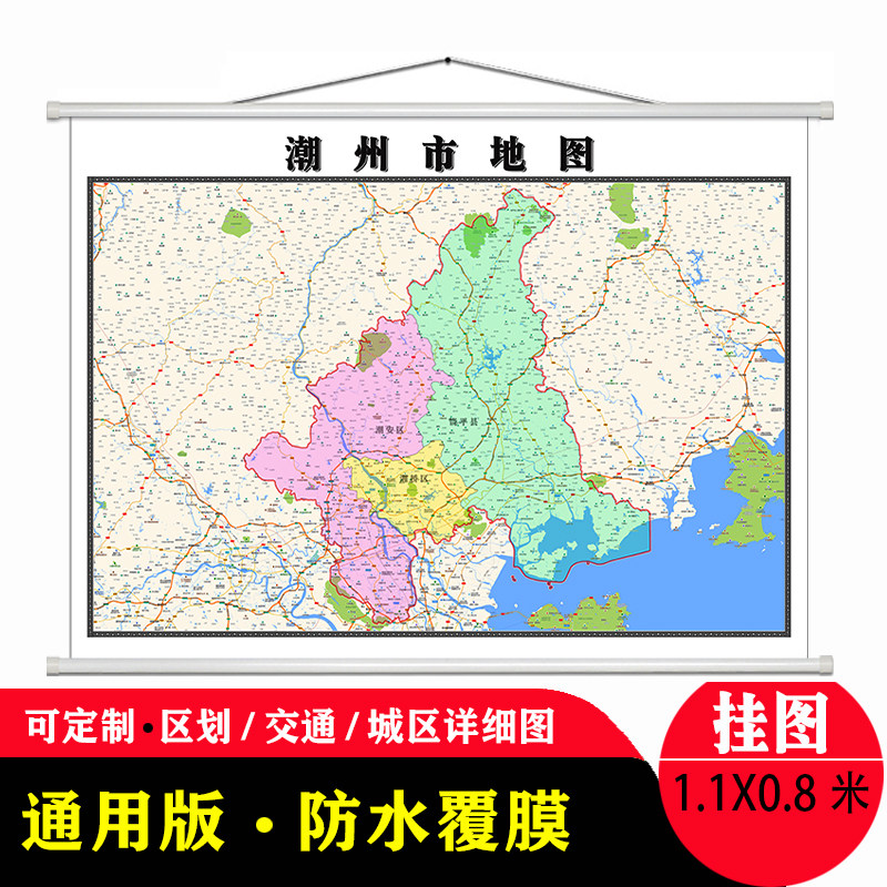 潮州市地图1.1m新款高清贴图现货广东省行政信息交通区域路线划分