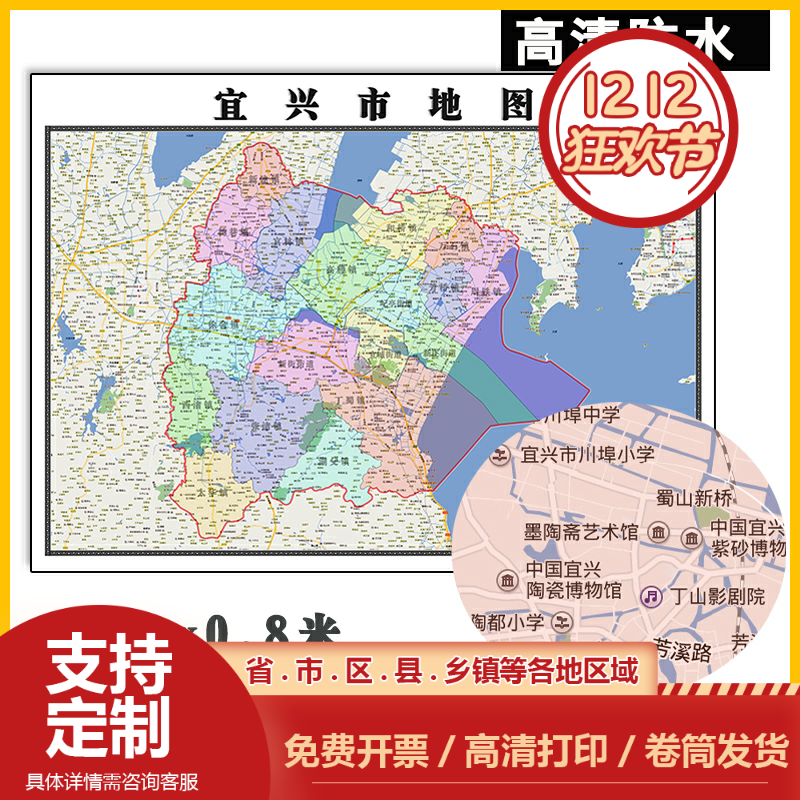 宜兴市地图1.1m贴图办公室墙壁新款江苏省各市区行政交通图详情