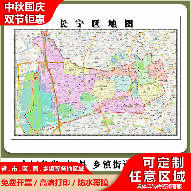 长宁区地图90厘米高清办公室现货贴图上海市行政信息交通路线划分