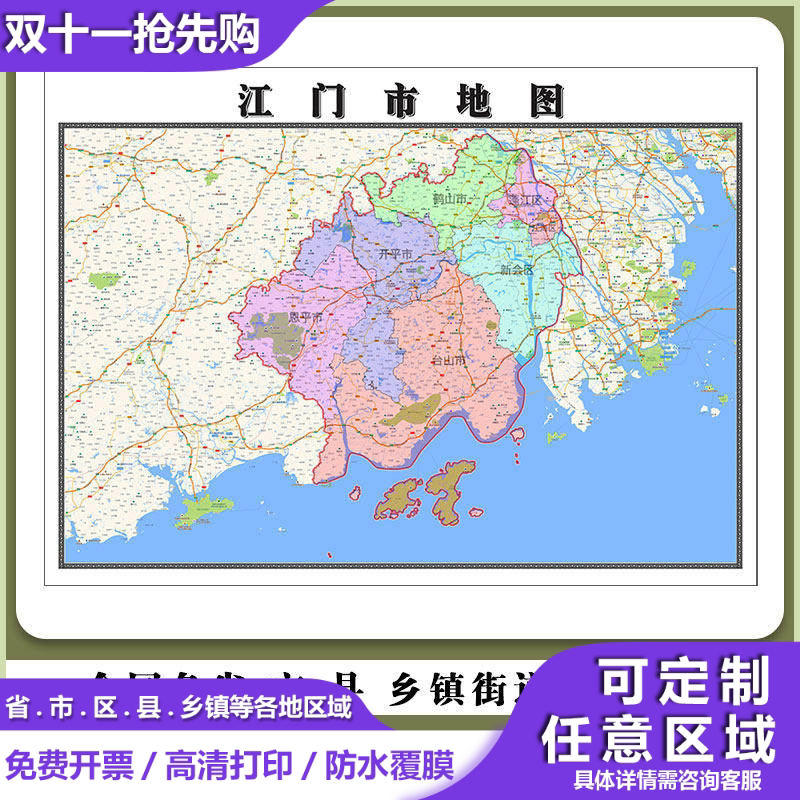 江门市地图90厘米现货防水高清贴图广东省行政交通区域路线划分