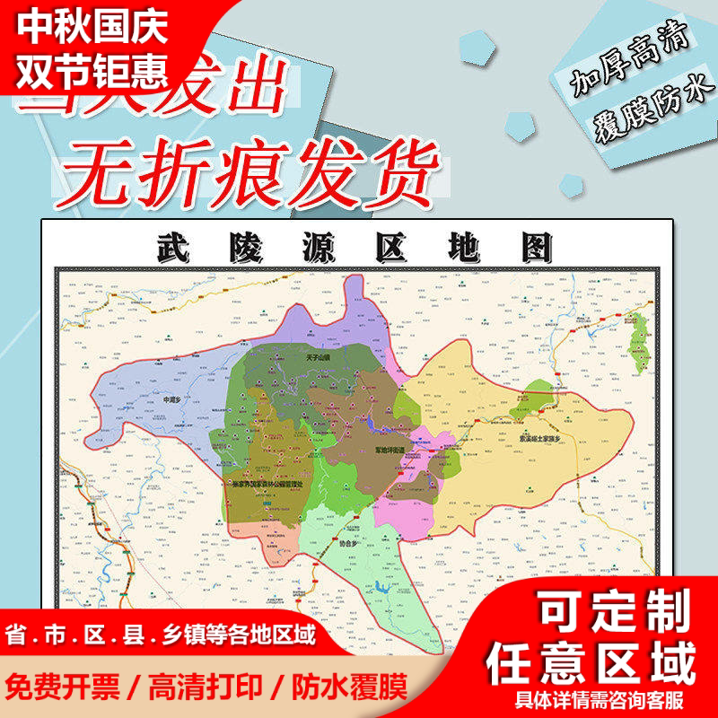 武陵源区地图1.1m湖南省张家界市行政交通区域划分高清贴图新款