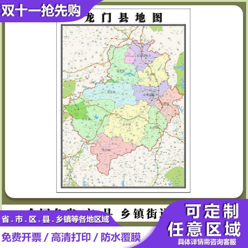 龙门县地图90厘米新款广东省惠州市高清贴图行政交通区域划分现货