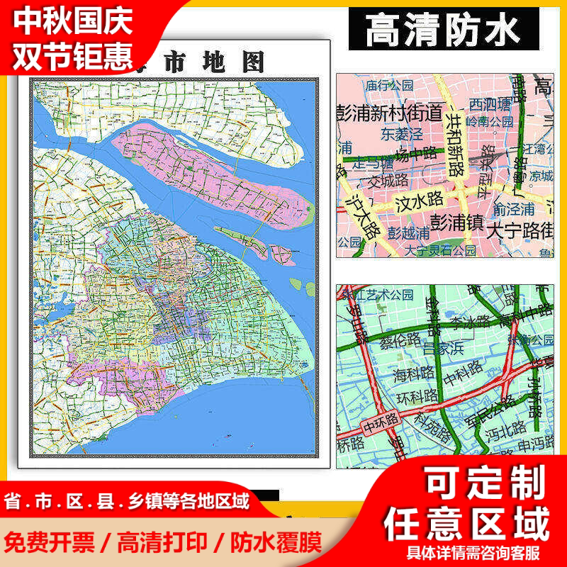 上海市交通地图新款1.1米特殊订制详细街道路线主干道贴图