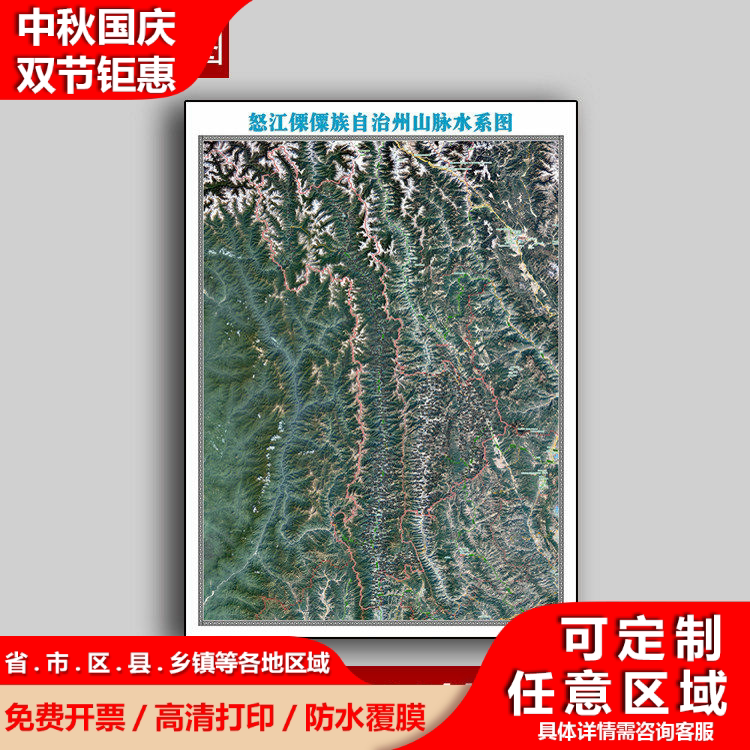 怒江僳溧族自治州山脉水系地图可订制新款云南省全图1.1米贴图
