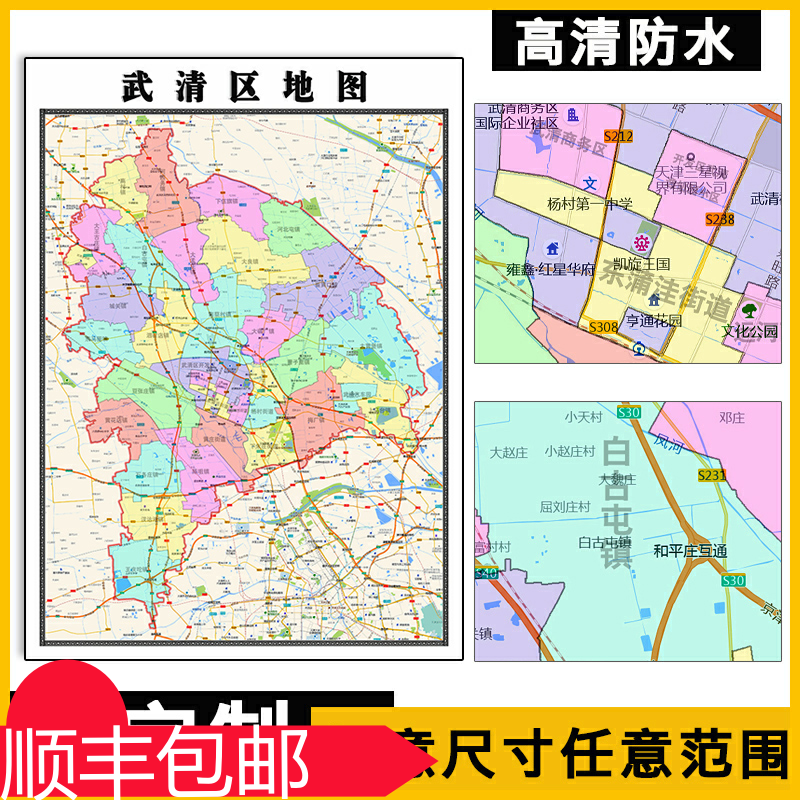 武清区地图1.1米可定制天津市行政信息交通路线分布高清贴图新款