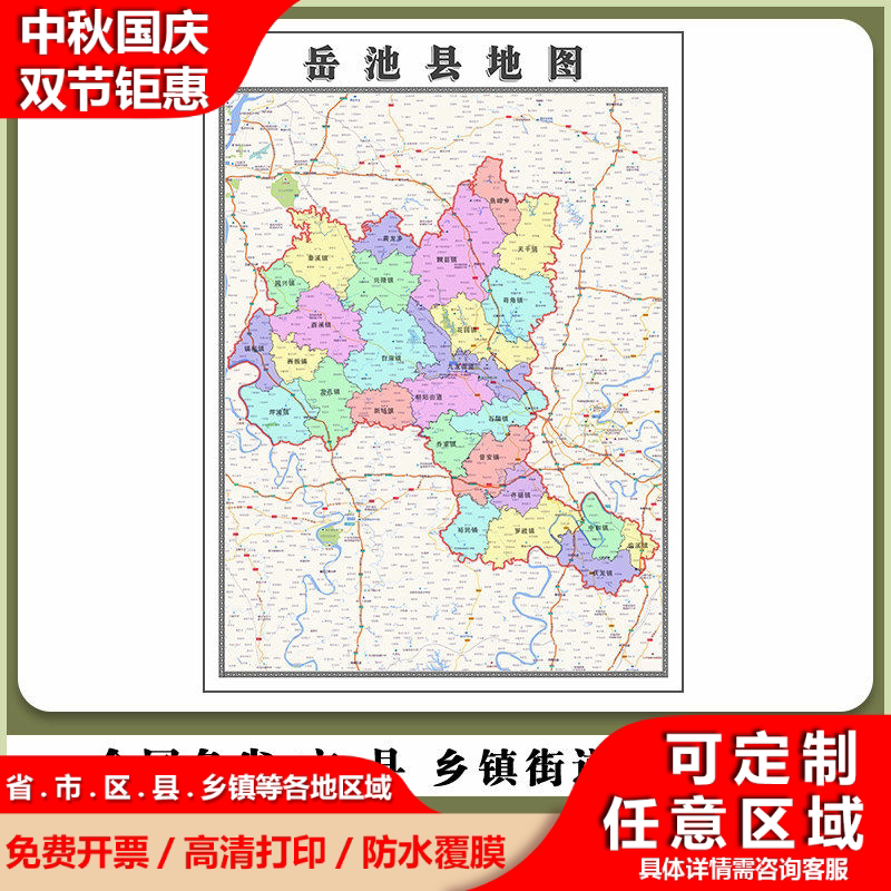 岳池县地图90厘米高清现货墙贴四川省广安市行政信息交通路线划分