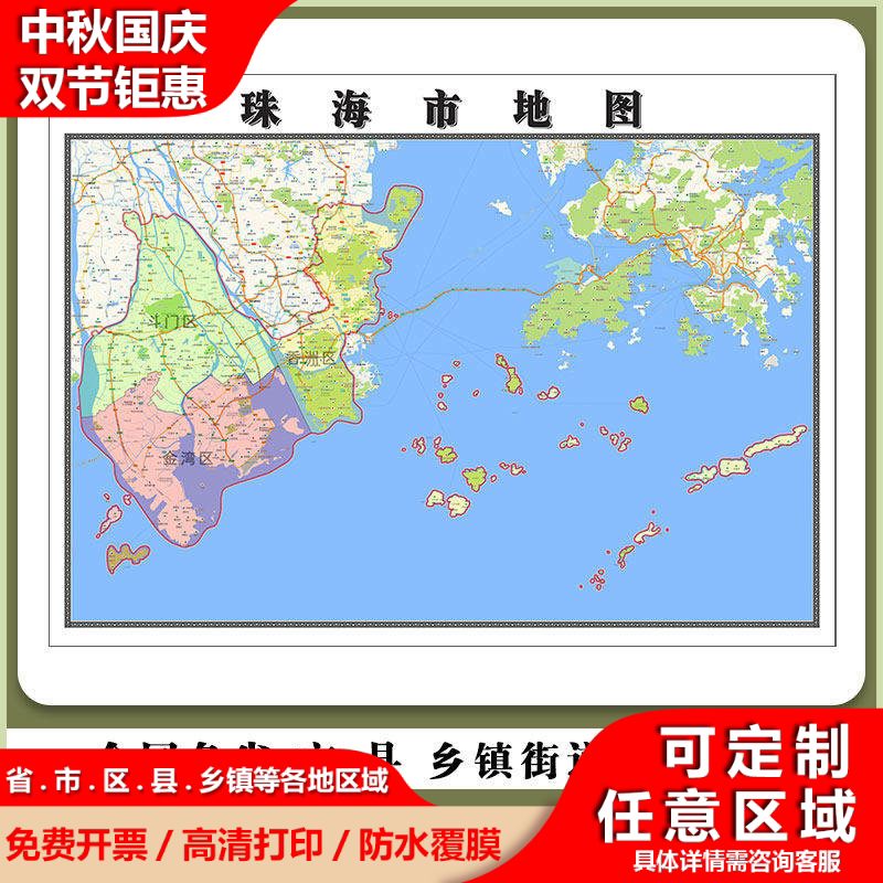 珠海市地图90厘米贴图防水新款现货广东省行政交通区域颜色划分