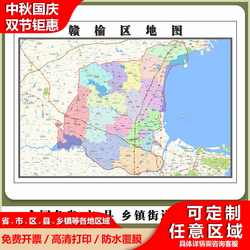 赣榆区地图90厘米新款江苏省连云港市高清贴图行政交通区域划分