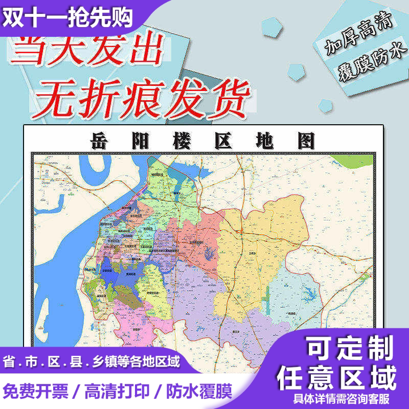 岳阳楼区地图1.1m新款高清贴图现货湖南省岳阳市行政交通区域划分