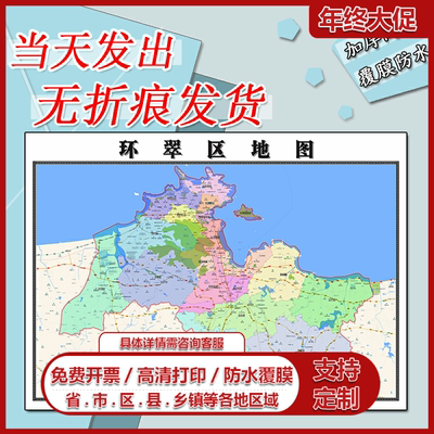 环翠区地图1.1m贴图山东省威海市行政交通区域颜色划分高清新款
