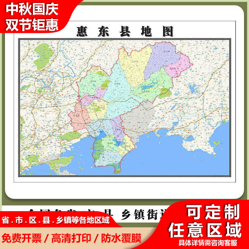 惠东县地图90厘米广东省惠州市行政交通区域划分高清贴图现货新款