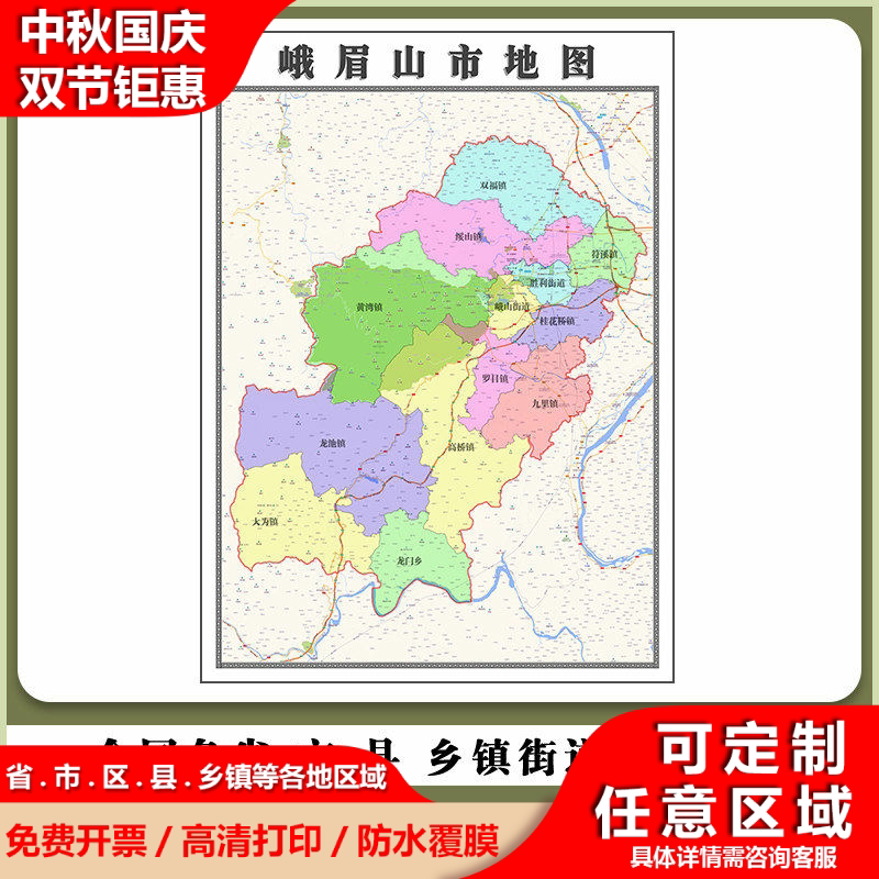 峨眉山市地图90厘米现货四川省乐山市行政交通区域划分高清贴图