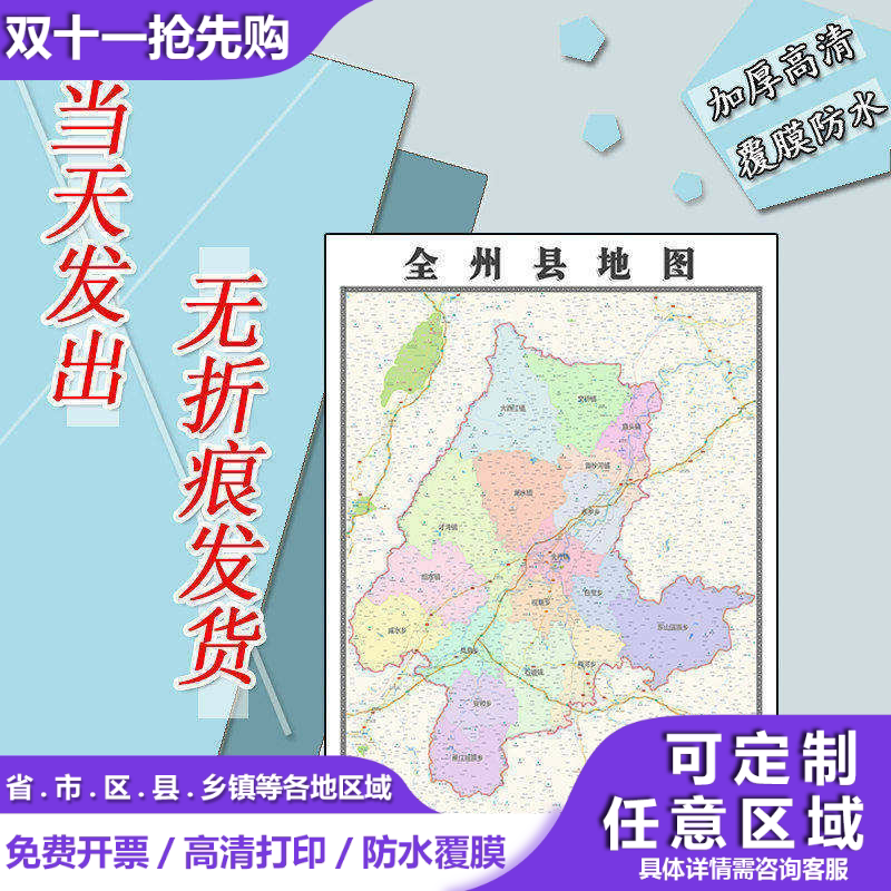 全州县地图1.1m广西省桂林市行政交通区域划分高清贴图现货新款