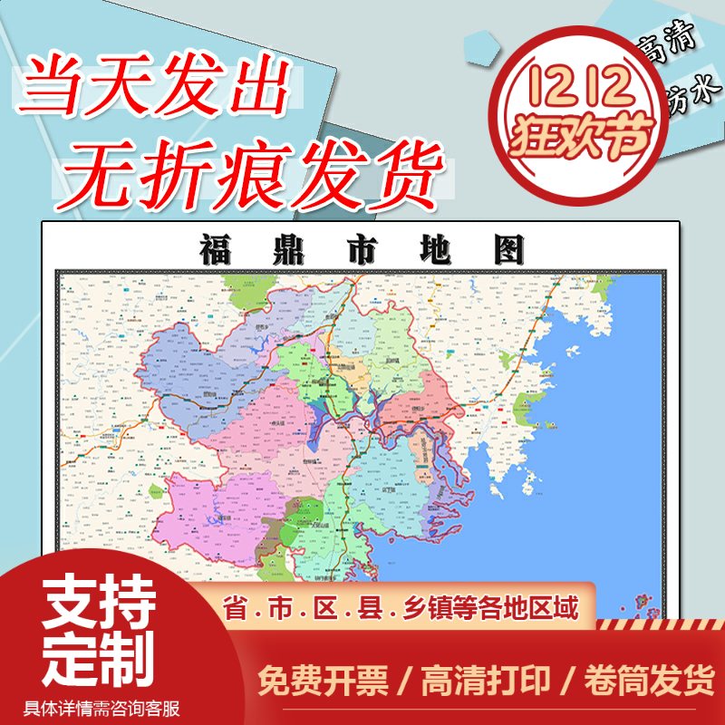 福鼎市地图1.1m行政交通区域路线划分新款福建省宁德市高清贴图