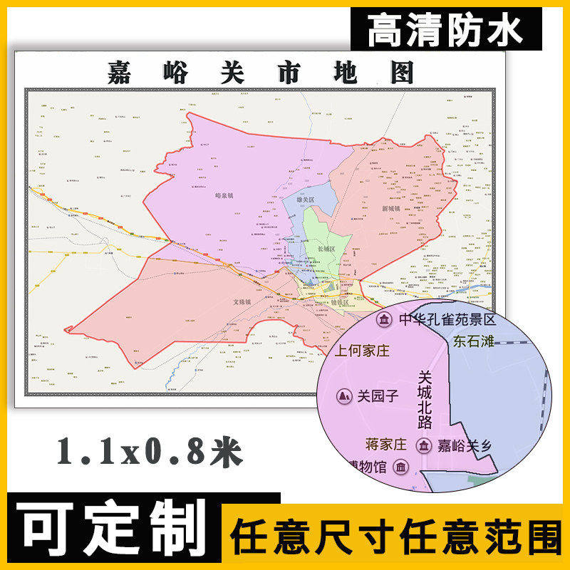 嘉峪关市地图新款1.1米全图可定制甘肃省行政交通卫星分布墙贴