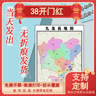 九龙县地图1.1米四川省甘孜藏族自治州行政交通区域划分高清贴图