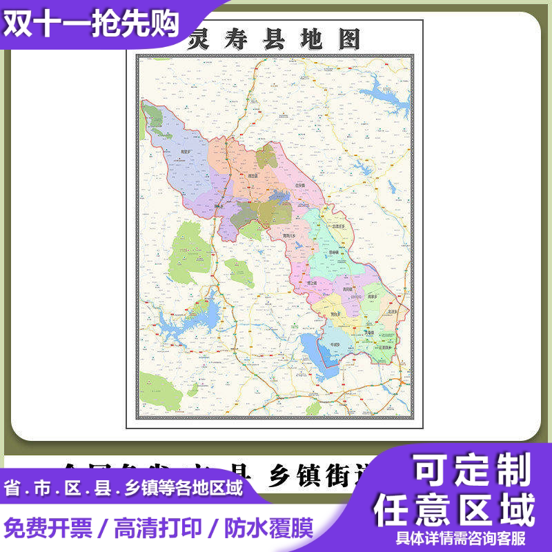 灵寿县地图90厘米贴图新款河北省石家庄市行政交通区域划分现货